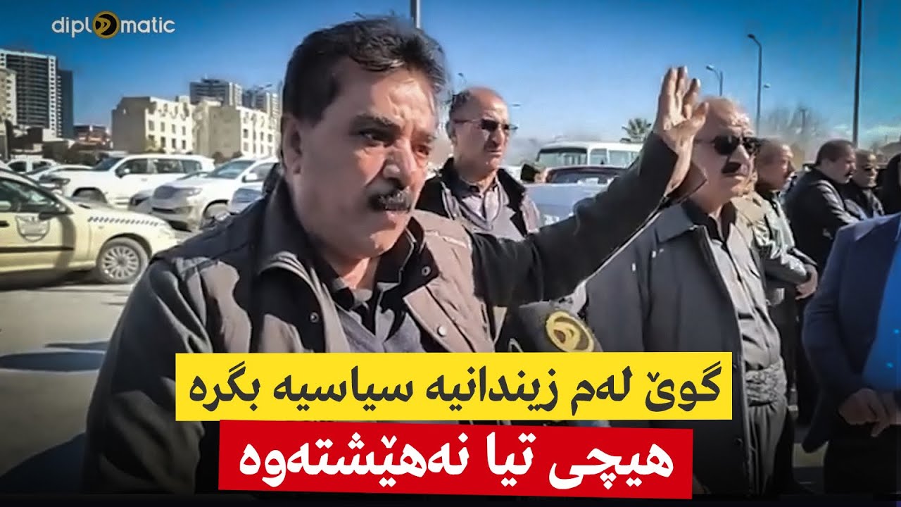 گوێ لەم زیندانیە سیاسیە بگرە هیچی تیا نەهێشتەوە - YouTube