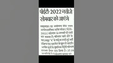 Upsssc pet 2022 result out|upsssc pet 2022 score card out|up pet 2022 my score card|up pet marksheet