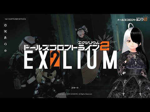 【#ドールズフロントライン2：エクシリウム】ミーミル再演・下！終わらせる！#33【#シンヤレイ ソロ】
