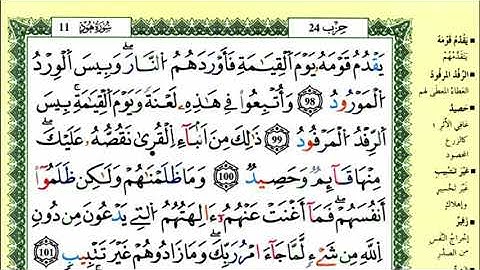 108-98: الصفحة 233 :سورة هود من الآية