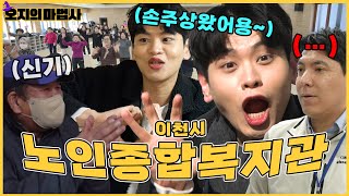 진상 아니고.. 손주상입니다..! 이천시의 손주상 시켜주라고!!!!  | 이천시노인종합복지관