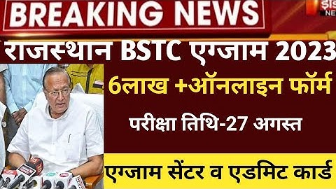 Rajasthan Bstc exam date 2023/ Bstc online form 2023/bstc latest news 2023/bstc new syllabus 2023