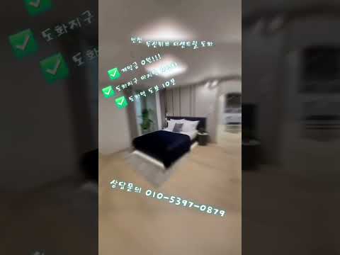 🏡두산위브 더센트럴 도화🏡✅ 계약금 0원!!!✅ 상담문의 010-5397-0879