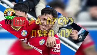 ስፖርት ዜና 09 FEB 2026 ሰኞ| kal sports |  የዝውውር ዜና | የዛሬ ስፖርት ዜና | transfer news today | የካቲት 2018
