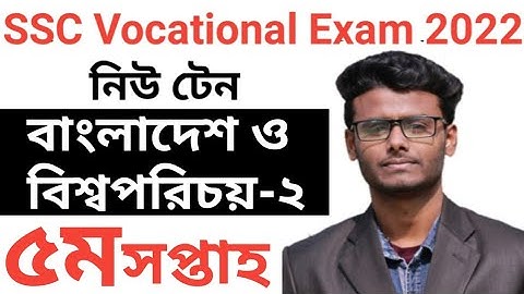 SSC Vocational 2022 5th Week Bangladesh and Global studies assignment answer|২০২২ ভোকেশনাল ৫ম সপ্তাহ