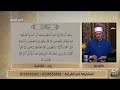 مع التلاوة سورة النمل من الآية 45 إلي 47 الشيخ أحمد غريب الحلقة الكاملة 23 4 2026