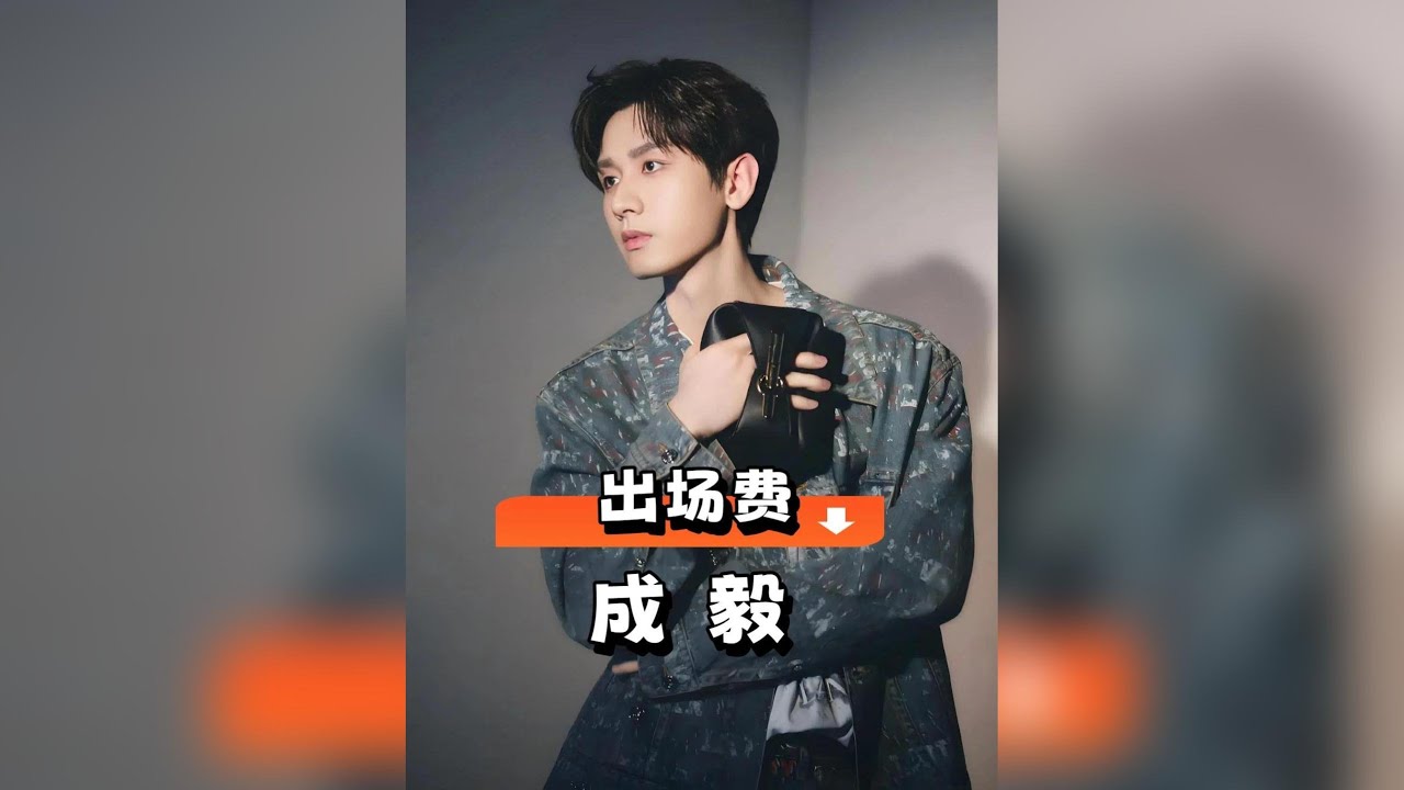 《赴山海》演員片酬大揭秘!娜紮片酬遠超成毅,李凱馨更勝徐振軒,差距驚人! #赴山海