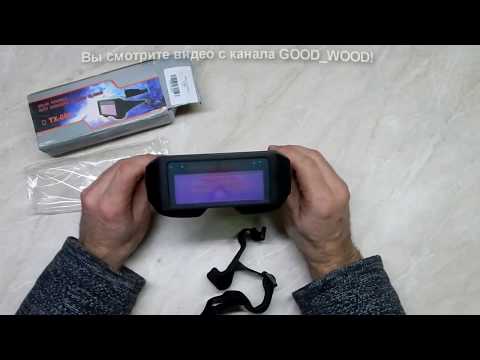 Обзор автоматических затемняющихся сварочных очков.