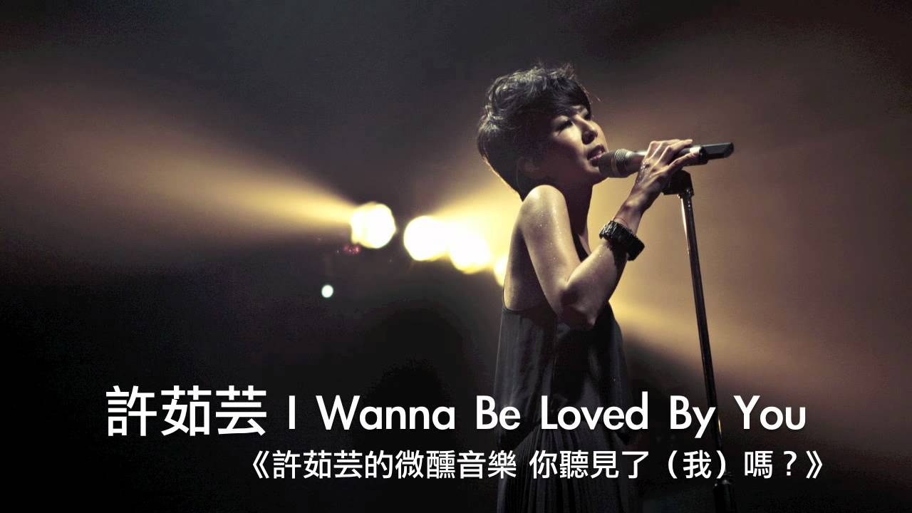 I Wanna Be Loved By You