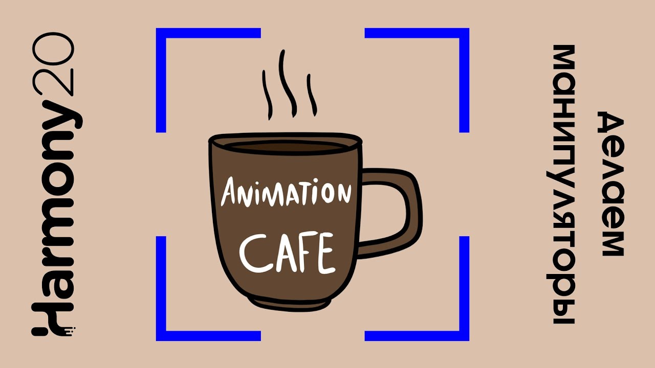 Как сделать контроллер в toon boom harmony урок на русском