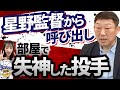 監督部屋で失神。中村さんの隣で倒れた元中日投手がいた。星野監督も驚いた事件。その時、中村さんは思う。