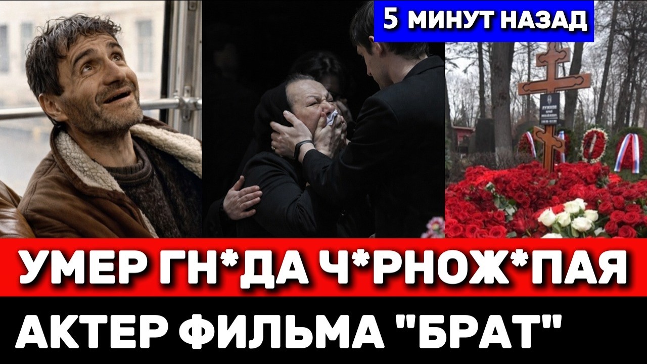 🔴ТОЛЬКО ЧТО! Актер фильма 