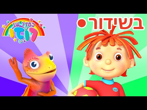 החיוך של רוזי פרקים מלאים משודר עכשיו סרטוני הילדים הטובים ביותר 