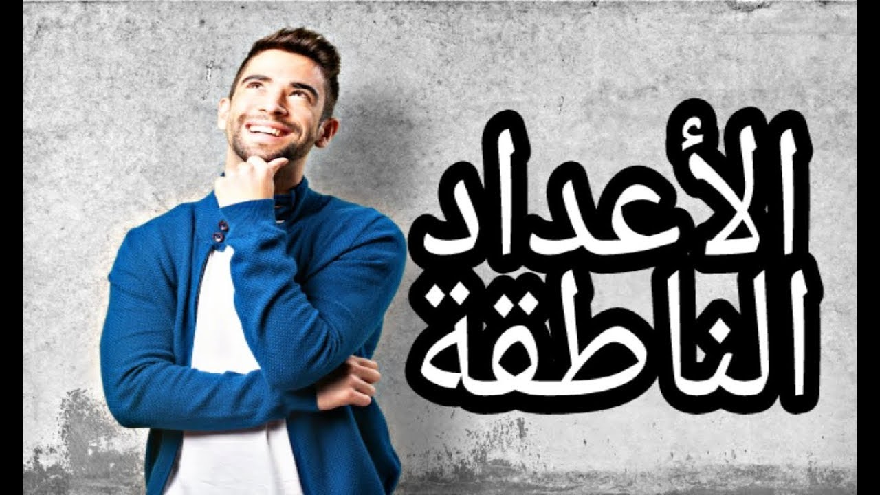 دروس الرياضيات للسنة الثالثة متوسط #10: الأعداد الناطقة (الجزء1)