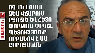 Ոչ մի լումա չես վճարում բյուջե և հետո փորձում փրկել պետությունը․ որքանով է սա բարոյական