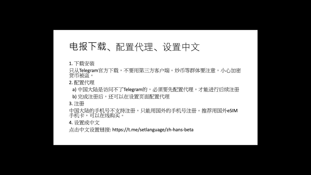 Telegram（电报）下载注册配置代理设置成中文教程，一看就会- YouTube