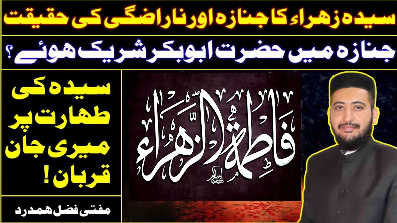 Syeda Fatima Ka JANAZA Hazrat Abu Bakar Ya Mola Ali Ne Parhaya ?? Mufti Fazal Hamdard 🔥