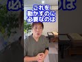 【老ける人 】○○しないと長生きできない #shorts