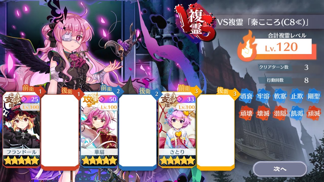 VS複霊 「秦こころ(C8≪)」 Lv.120 3T攻略 - YouTube