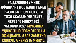 картинка: Официант поставил перед бизнесменом бокал и тихо сказал: 