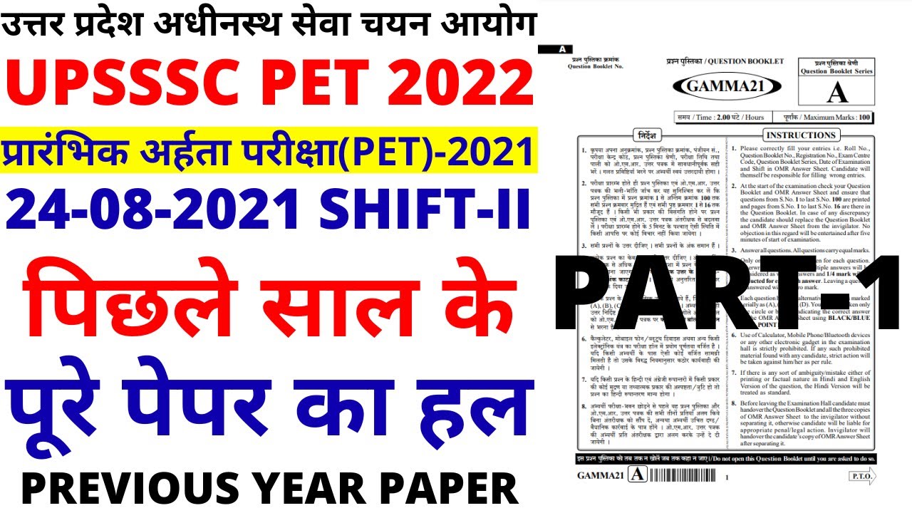UPSSSC PET PREVIOUS YEAR PAPER|UPSSSC PET EXAM PAPER 18 SEPTEMBER 2022|UPSSSC PET PAPER 2022 BSA-20