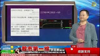 2024/12/02  股市第一線 李冠嶔會計師  感謝支持