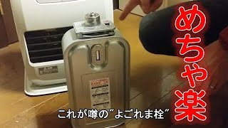 コロナ ファンヒーターを買いました！これが噂の"よごれま栓"レビュー CORONA FAN HEATER FH-G3217Y Review
