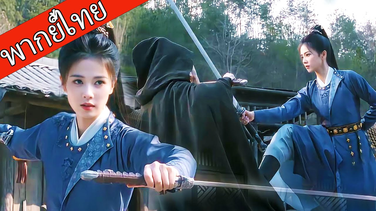 【พากย์ไทย】ชายลึกลับคิดว่าสาวน้อยอ่อนแอ แต่เธอคือแม่ทัพหญิง จับเขาได้ทันที！ #ซีรีส์จีน