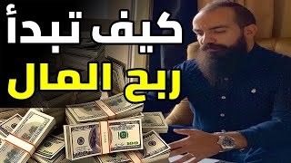 Simo Life |  سيمولايف : كيف تبدأ ربح المال من الانترنت من الصفر و تغير حياتك