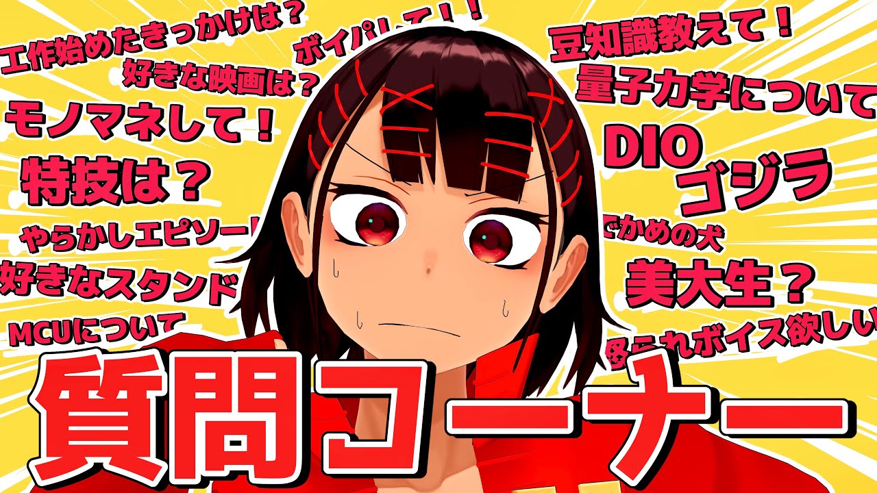 ✅ 質問コーナー maxresdefault.jpg