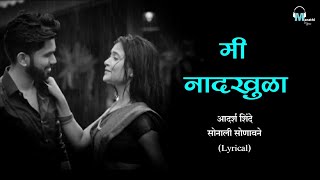 Mi Naadkhula | Lyrical | Adarsh Shinde - Sonali Sonawane | Prashant Nakti | Marathi Lyrics