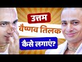 Perfect vaishnava tilak how to apply  how to apply beautiful vaishnav tilak iskcon hare krishna tilak