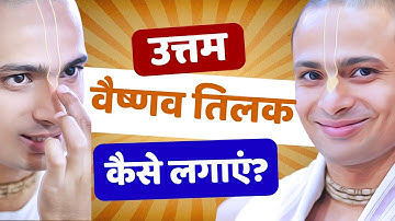 👌🏻PERFECT VAISHNAVA TILAK, How to Apply? 😃🙌🏻 सुंदर वैष्णव तिलक कैसे लगाएं? ISKCON Hare Krishna Tilak