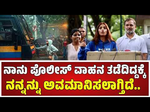 Student Protest Delhi : ಪೆಲೆಟ್ ಗನ್ ನಿಂದ ನಮ್ಮನ್ನೇ ಗುರಿಯಾಗಿಸಿ ದಾಳಿ ನಡೆಸಿದ್ದಾರೆ..#pratidhvani #congress