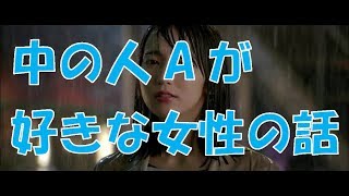 【BO3】 中の人Aが好きな女性 たわいもない話