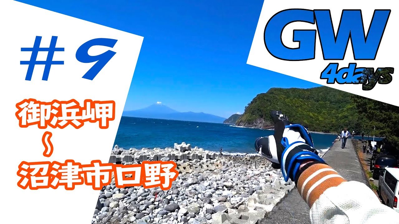 G.W.Touring #9【GLADIUS400 ZX-12R】 御浜岬→キャリパー外れ聖地巡礼