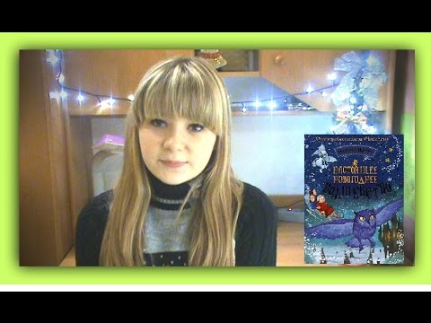 ☸Настоящее Новогоднее Волшебство|| Праздник К Нам Приходит☸ ☸Настоящее Новогоднее Волшебство|| Праздник К Нам Приходит☸