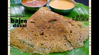 5 mins isntant bajri/bajra dosa|no rice|pearl millet dosa|கம்பு தோசை|diabetic dosa|weightloss|kambu