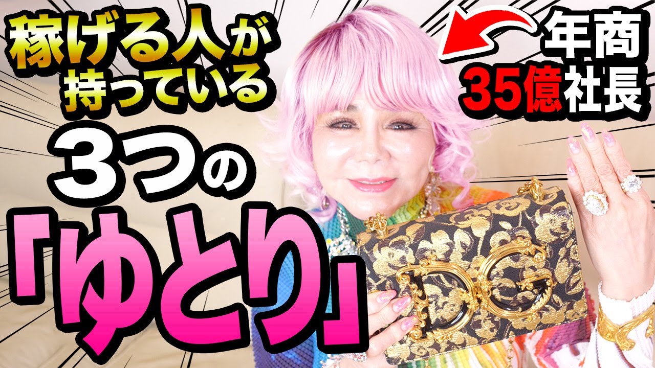 【⚠️禁断の秘密⚠️】圧倒的にお金を稼いでいる人に共通している3つの「ゆとり」について徹底的に解説します💖