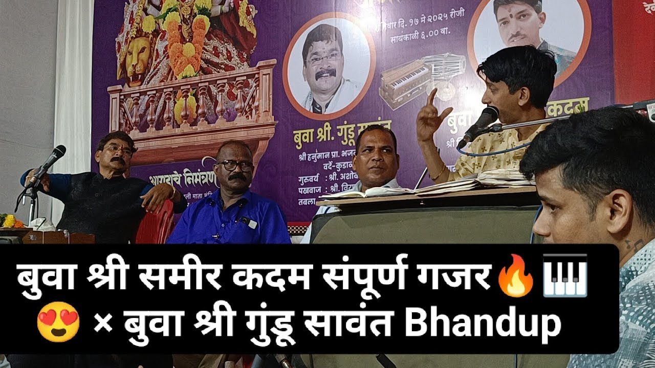 बुवा श्री समीर कदम संपूर्ण गजर😍🎹🔥 × बुवा श्री गुंडू सावंत Samir Kadam vs Gundu Sawant
