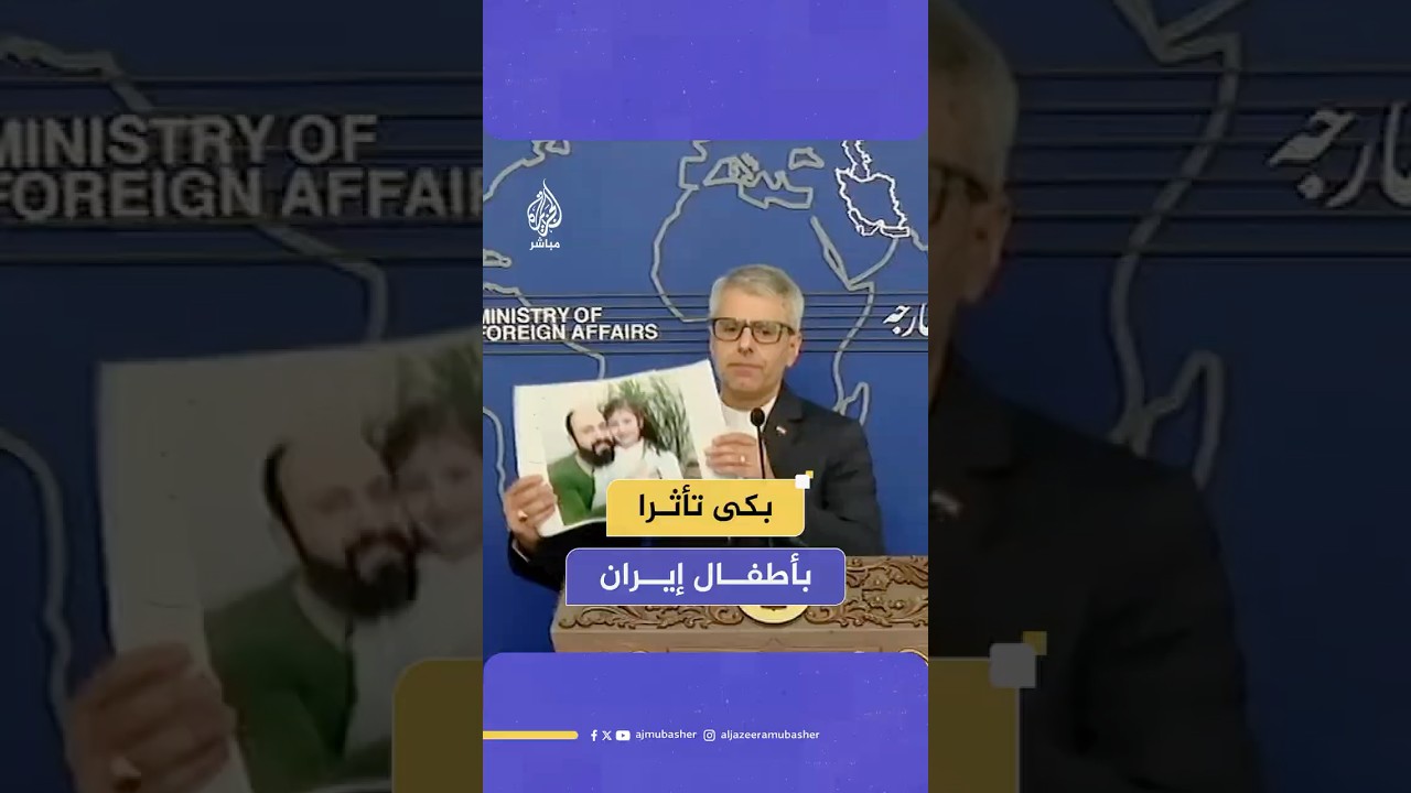 المتحدث باسم الخارجية الإيرانية يروي قصص أطفال ومدنيين قـتـ ـلـتـهم الغارات الإسرائيلية