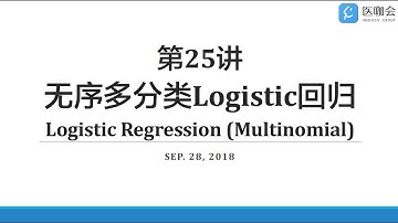【Stata小课堂】第25讲：无序多分类Logistic回归(Multinomial Logistic Regression)