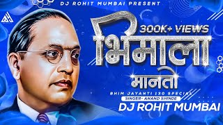Bhimala Manto Dj Song | Anand Shinde | DJ Rohit Mumbai | BhimJayanti Dj Song 2021 Bhim Dj Song