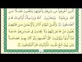 جزء قد سمع الشيخ محمد جبريل ومكتوب جودة عالية 