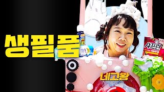 I successfully made negotiations..cosmetics, foot shampoo, razor, detergent, etc. [Nego King] Ep.16