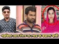 স্ত্রীর পরকিয়ার কারণে স্বামী এ কেমন  সাস্তী দিলো || porokia || Sumon Rahat || বিচিত্র বাংলা tv ||