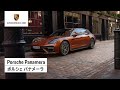 Porsche Panamera | ポルシェ パナメーラ