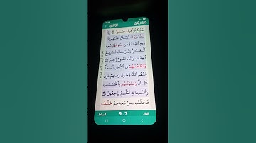 سورة الأعراف الآية 167-168 سعد الغامدي