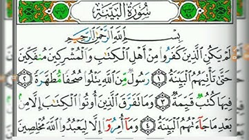 سورة البينة بصوت القارئ الشيخ عبد الوالي الأركاني(صوت رائع ومؤثر جدا)