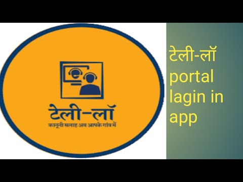 tele-law portal login in app / टेली-लॉ पोर्टल को अपने फोन के application में login करे ।